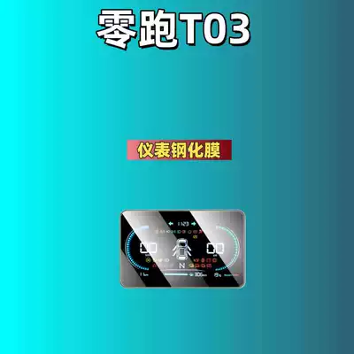 Decoration Items, Car Supplies, Car interior film - suitable-for-26-models-of-zero-turn-t03-8inch-instrument-high-definition-tempered-film