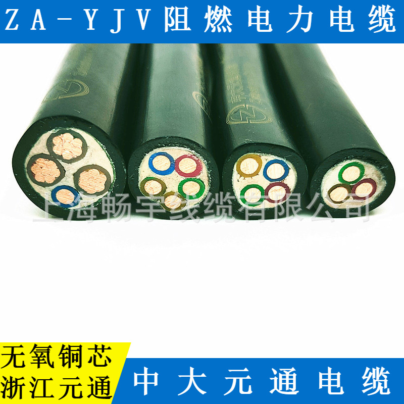 ZA-YJV阻燃铜芯电力电缆 低压电气动力线 浙江元通线缆 三相四线