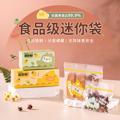 Baby food storage bags, food-grade sealed bags for children's fruit snacks, storage and preservation bags, mini fresh-keeping bags