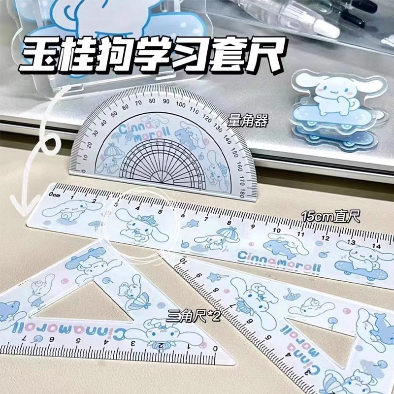 库洛米套装尺子小学生专用直尺三角尺量角器一年级二年级多功能尺|undefined
