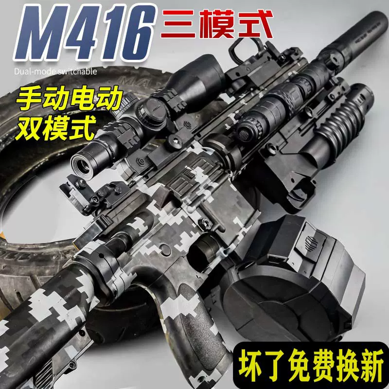 M416冲锋枪手自一体男孩玩具仿真自电动连发软弹枪六一儿童节批发