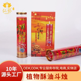 弘艺斗烛供佛蜡烛金字莲花酥油门烛7天15天3天24小时酥油灯中性包