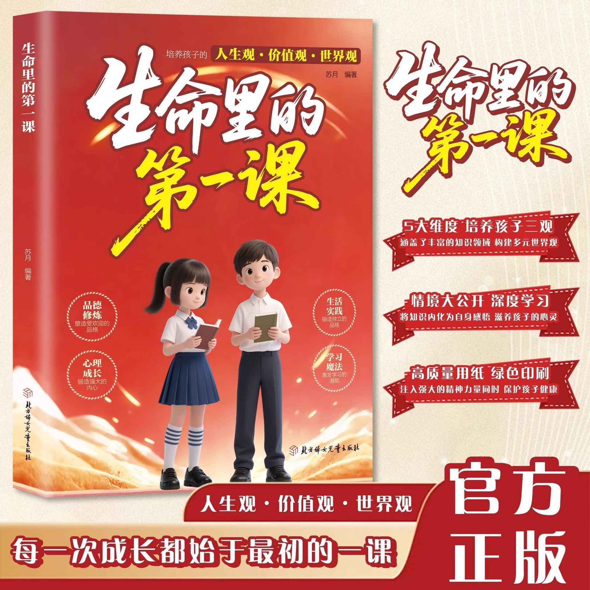 生命里的第一课漫画版正版培养孩子的人生观价值观 指引人生方向