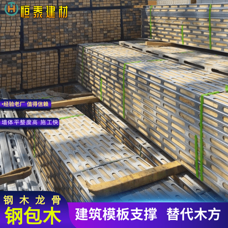 恒泰镀锌钢木龙骨钢包木四面孔模板支撑代替木方