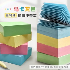 方纸砖超厚便签本拍纸本可撕正方形手账便签纸无粘性便签本小本子