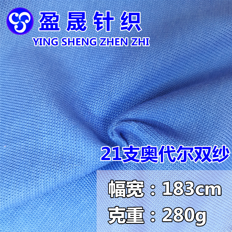 21支加厚双纱平纹汗布 秋冬双纱单面 潮牌t恤家居服针织面料