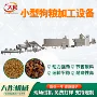 产量稳定自动狗粮颗粒机