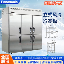 Panasonic立式冷冻风冷松下商用厨房冰箱不锈钢246门SRF-1881CP