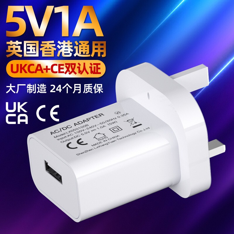 5V1A/5V2A British Charger CE UKCA Certification Applicable to Hong Kong UK usb Power Adapter