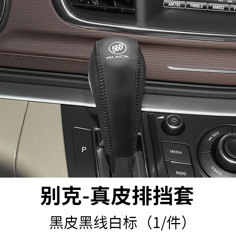 11-23種類のビュイックGL8専用のハンドルカバーGL8 es 28t 25s本革のシフトカバーの保護カバー|undefined
