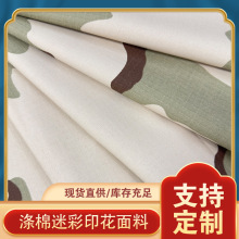 厂家可做 涤棉65/35迷彩印花面料 国外三粒格迷彩