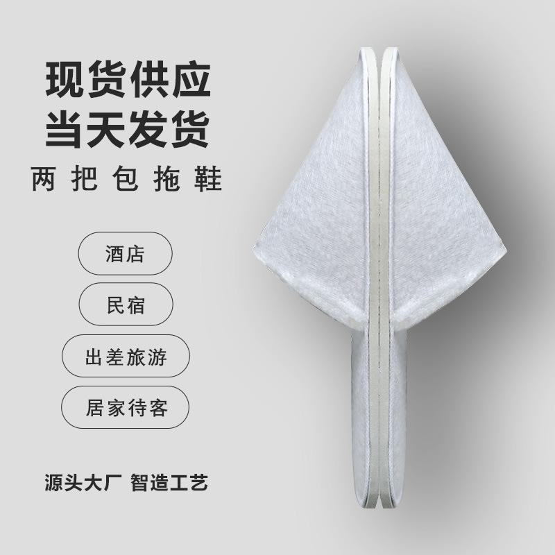 星级酒店一次性拖鞋宾馆会所美容院航空旅游外贸专用镶底现货拖鞋