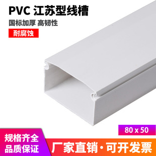 Pure White New Material 80*50 Extra Thick Pvc Wire Trough Flame Retardant Wire Trough Soviet Style Plastic Wire Trough Super High Toughness