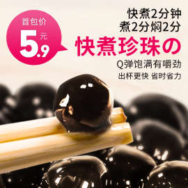 快煮黑珍珠粉圆波霸琥珀黑糖奶茶店原材料源珍免煮芋圆台湾型