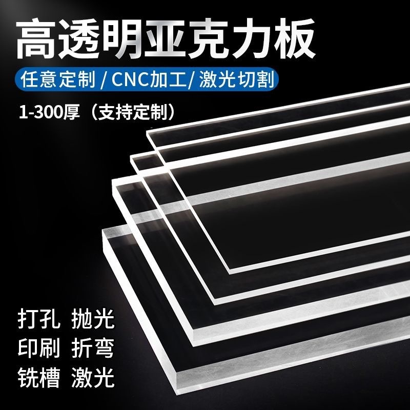 高透亚克力板加工有机玻璃板厚板彩色亚克力板片激光雕刻切割