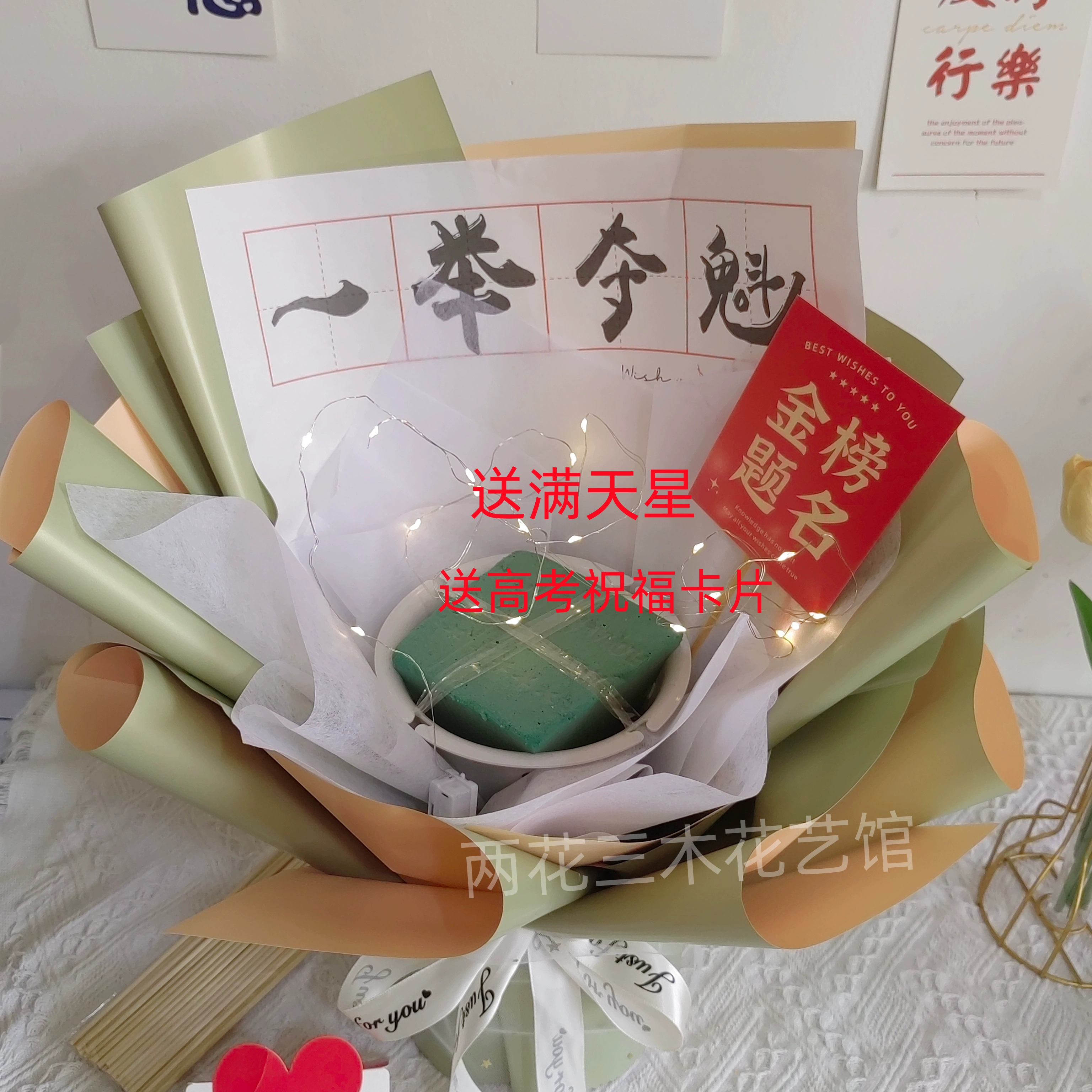 Бесплатные полуфабрикаты для букетов для школьных и студенческих экзаменов, цветы с заголовками «Золотой список», закуски, игрушки, упаковка «сделай сам» со звездным небом.