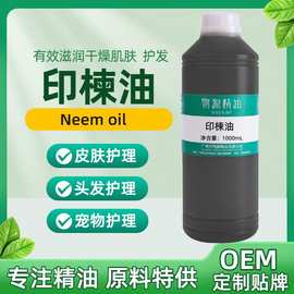 印楝油Neem Oil宠物护理冷榨苦楝油印楝素手工皂园艺驱虫原料现货