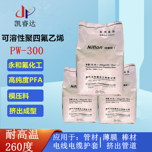 Pfa Pipe Material Pfa Yonghe Pfa Rod Anti-Corrosion Wire and Cable Sheath Material Pw-300 Fluoroplastic High Purity