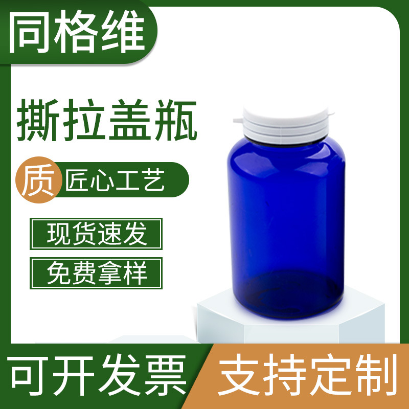 供应保健品塑料撕拉盖瓶 彩色固体胶囊分装瓶 粉剂瓶撕拉盖塑瓶