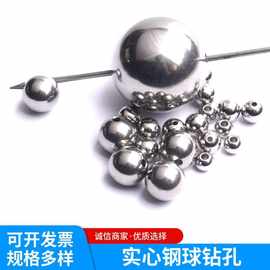 实心不锈钢球钻孔通孔球带眼钢珠打球10毫米14 16 18 20 30mm滚珠