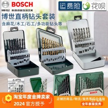 原装博世家用锂电钻钻头批头混合套装金属石工镀钛麻花钻木工钺鸣