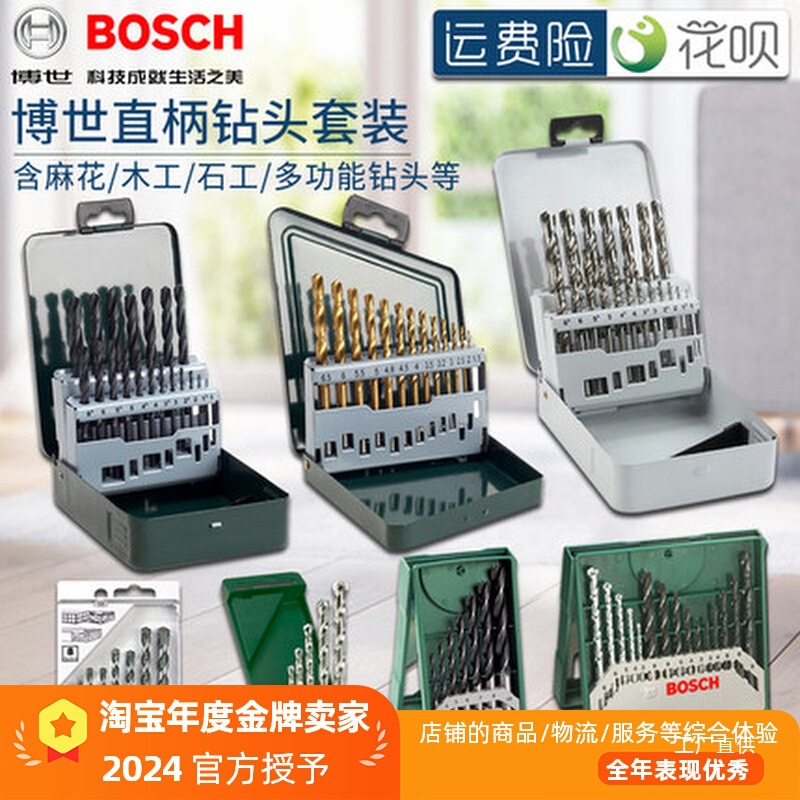 原装博世家用锂电钻钻头批头混合套装金属石工镀钛麻花钻木工钺鸣