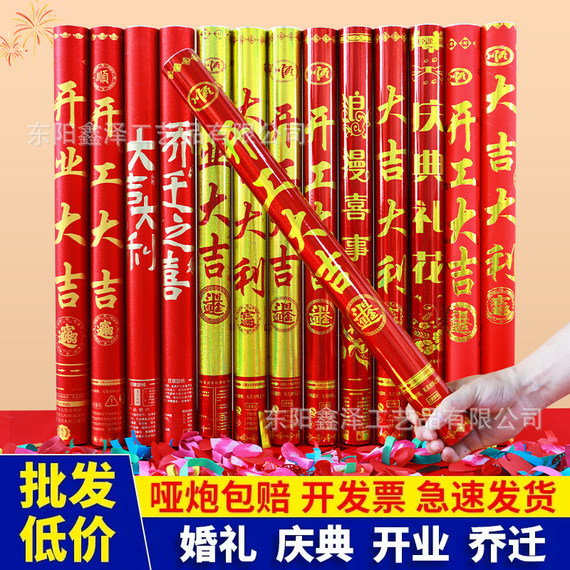 礼炮乔迁之喜开工开业庆典结婚婚庆手持手拧礼花礼筒炮工厂直销批|ms