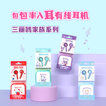 三丽鸥有线耳机typec接口适用华为小米oppo半入耳有线耳机便携式