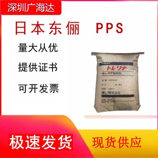Pps Japan Dongli A604 High Temperature Resistant Plastic Raw Material Fiberglass Enhanced Flame Retardant Plastic Particles Injection Molding Grade