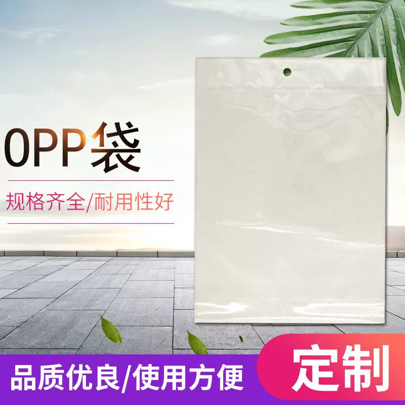 OPP自封袋定制 塑料封口密封透明饰品袋子化妆品食品自封袋定做