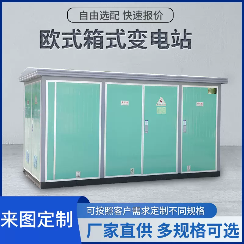 箱式变电站预装箱变630kva组合成套路灯厢式变压器10KV厂家高压