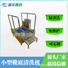 靴底清洗机 鞋靴消毒机 智能洗靴机 鞋底消毒机定制款