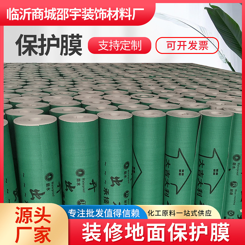 厂家批发地面保护膜编织袋泡膜地面装修防滑阻燃防水 地面保护膜