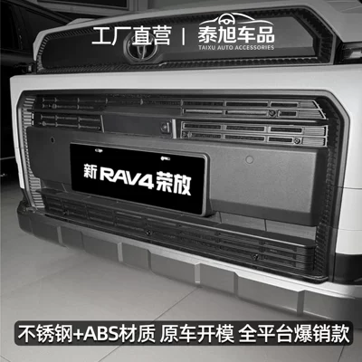 26 Models of Toyota Rav4, Automobile anti-insect net