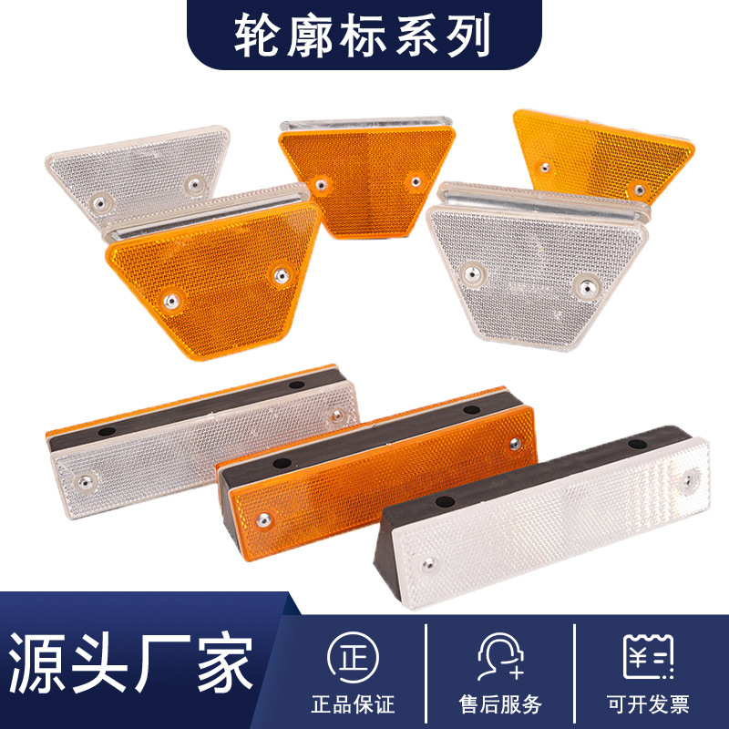 附着式轮廓标梯形反光轮廓标双面长方形轮廓标柱式轮廓标反光标识