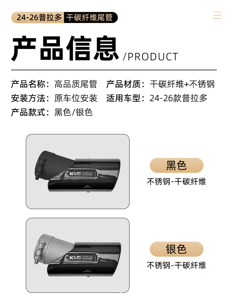 Suitable for the new Prado LC250 carbon fiber exhaust pipe cover, new Prado LC250 Toyota modification accessories
