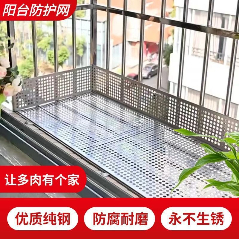 加厚304不锈钢冲孔板阳台防护网阳台防掉网不锈钢板防漏防护栏围