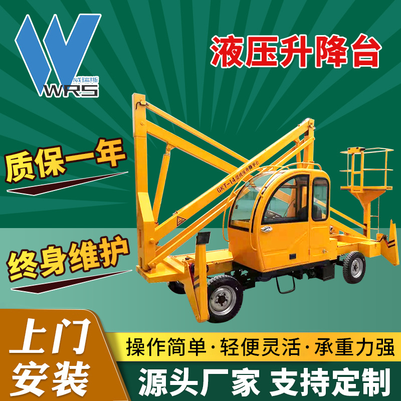 移动升降平台高空作业升降车曲臂式升降机360度旋转伸缩臂升降机