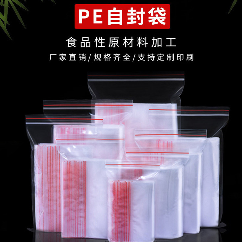 pe塑料密实封口袋保鲜食品饰品密封袋加厚塑封透明自封袋批发