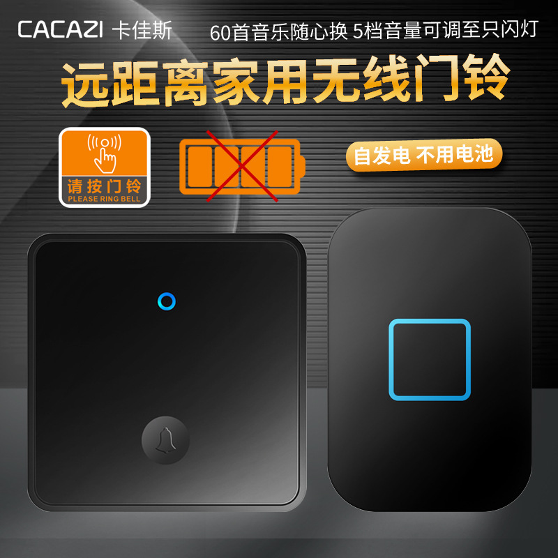 智能无线家用不用电池门铃自发电一拖一远距离电子遥控呼叫器大板