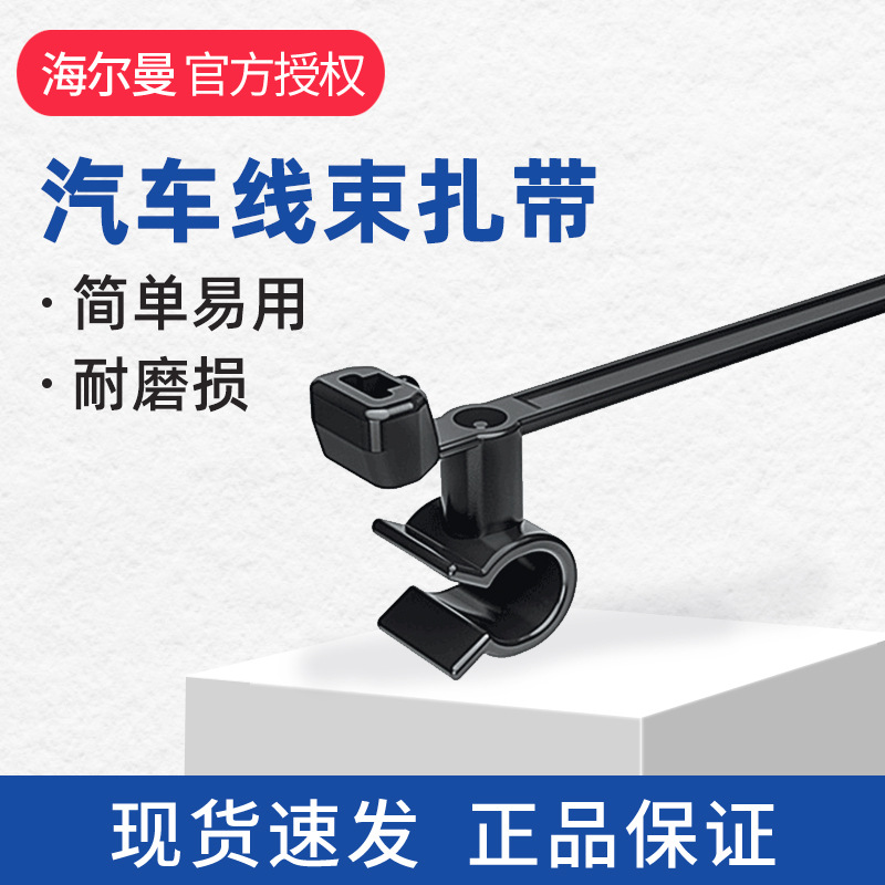 【现货】海尔曼太通汽车线束扎带156-01158T50SVC6.5