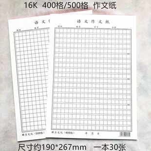 16K�Z�����ļ�400��/500��Ӻ��˺ʽ��С�W�����Ĳݸ徚��������
