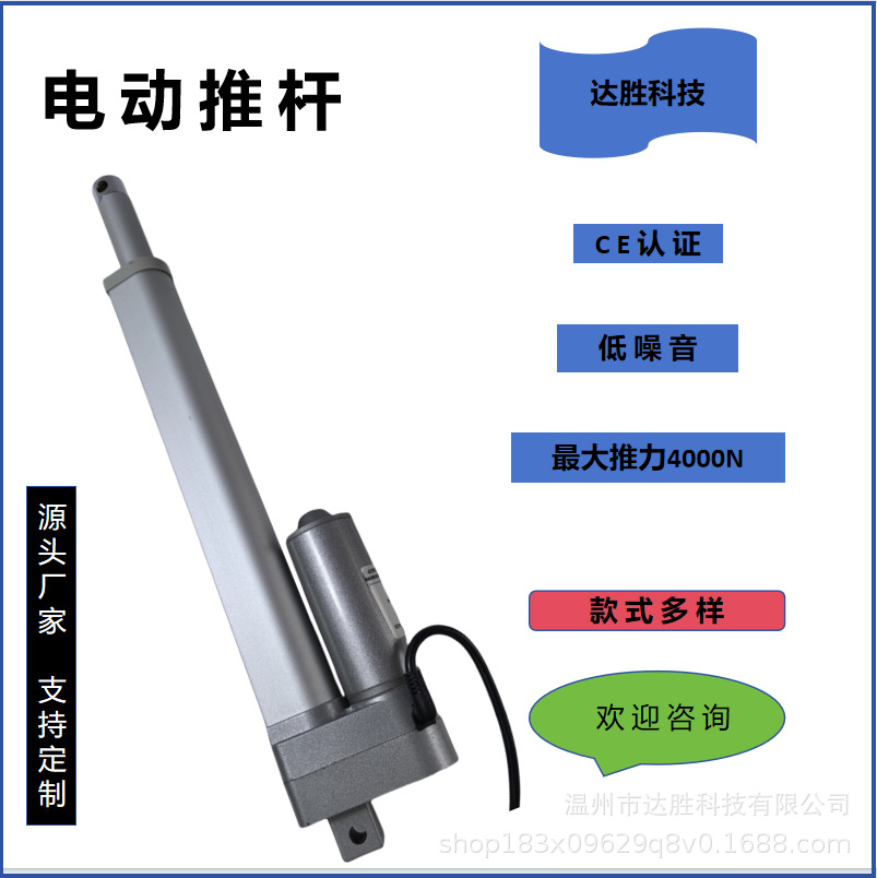 达胜科技电动推杆线性执行器12v24v家具推杆消防电动推杆600mm