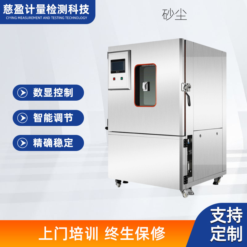 环境试验箱密封多功能户外不锈钢模拟沙尘防尘节能防机械