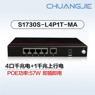 S1730S-L4P1T-Ma Monitoring Dedicated Poe Switch 4 Gigabit Electrical + 1 Gigabit Electrical Port Uplink