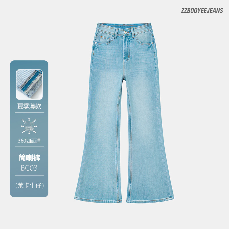 【Supermodel Pants】Summer Thin Four-Way Stretch Sea Salt Blue Non-Tight-Fitting Pear-Shaped Light Blue Straight-Leg Slightly Flared Women's Jeans