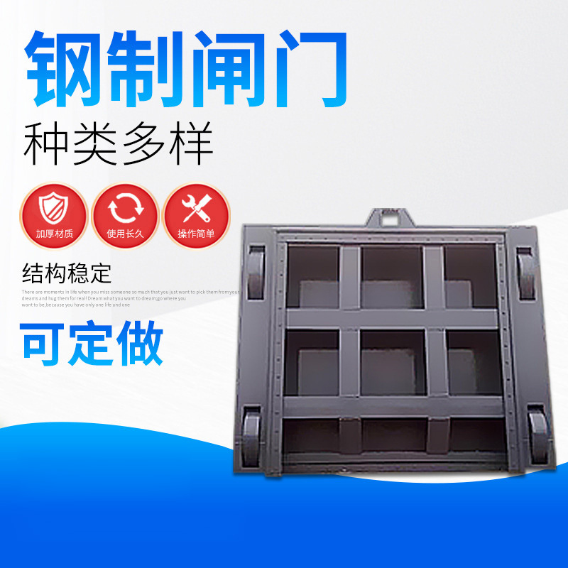 批发钢制闸门大型平板碳钢定向滑动闸门河道渠道不锈钢液压方闸门