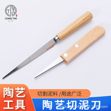 陶艺切泥刀泥塑刀不锈钢切泥工具diy雕塑油泥切泥片挖刀雕刻刀工