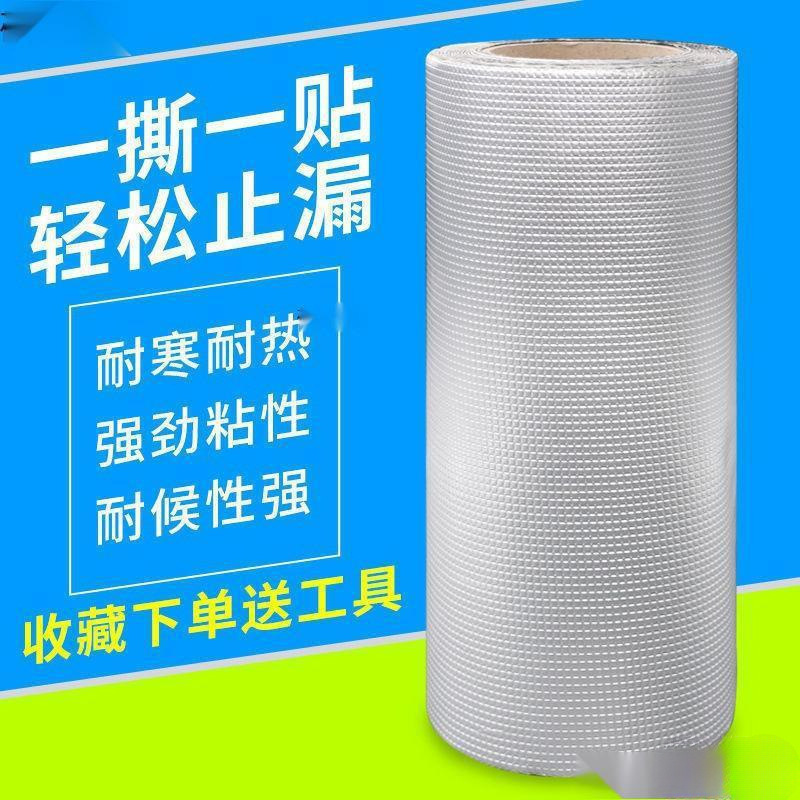 胶带屋顶补漏防水自粘房屋防漏贴纸房顶漏水修补不漏批发直销