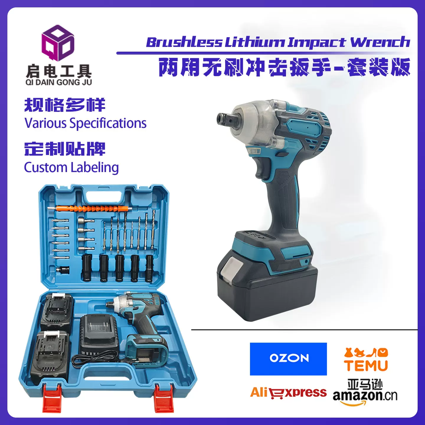 电动扳手快速两用无刷冲击扳手电动扳手套装厂家批发直销跨境外贸
